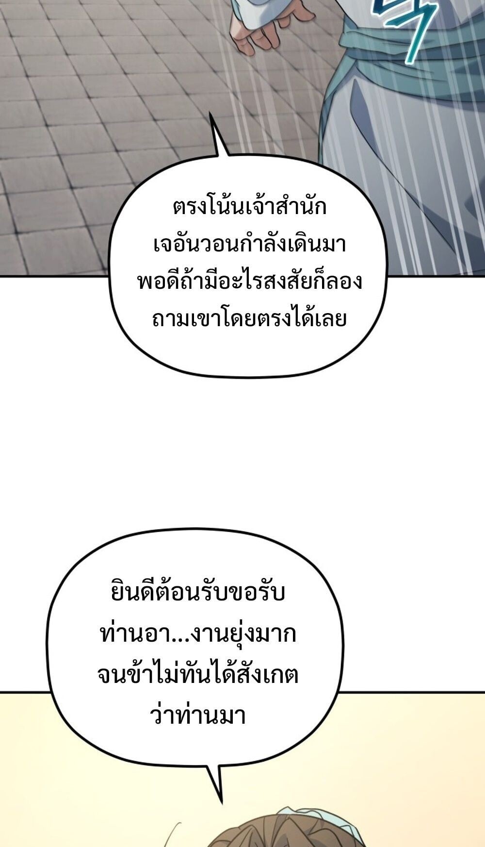 The Youngest Son of the Eunhae Sangdan ตอนที่ 44 43