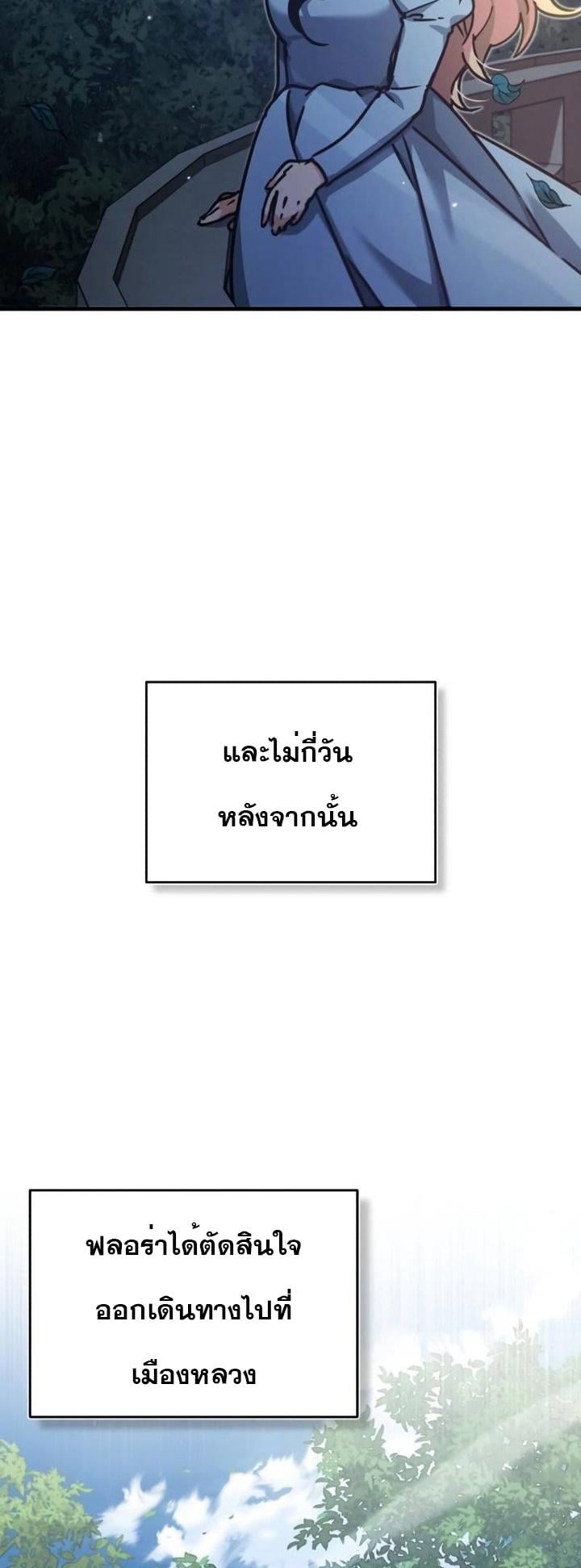 The Heavenly Demon Can’t Live a Normal Life มารสวรรค์จะมีชีวิตธรรมดาไม่ได้หรอก ตอนที่ 44 หน้า 43