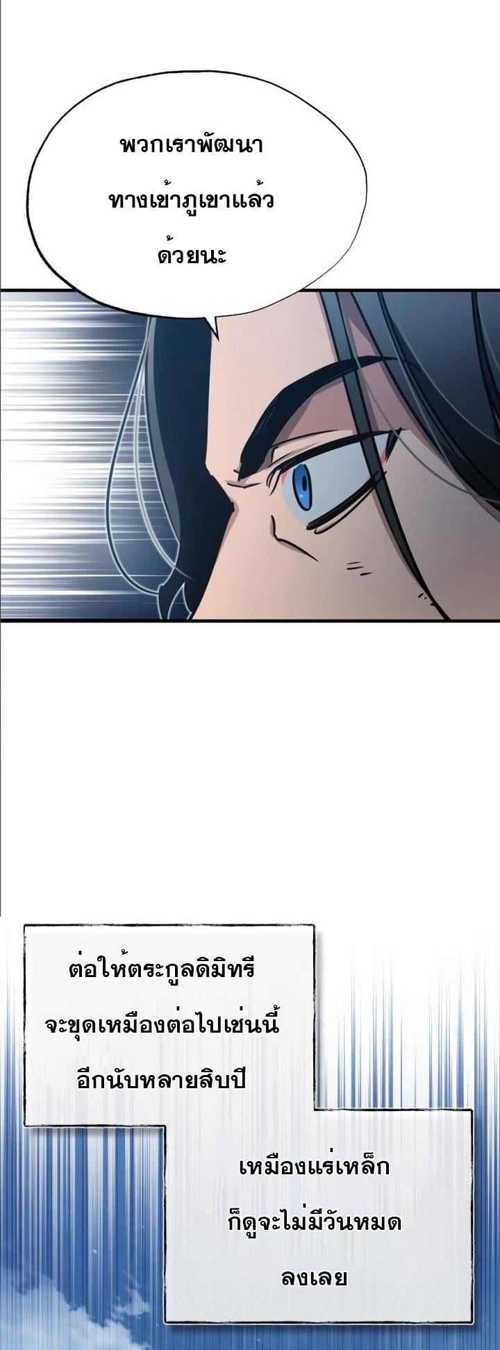 The Heavenly Demon Can’t Live a Normal Life มารสวรรค์จะมีชีวิตธรรมดาไม่ได้หรอก ตอนที่ 44 หน้า 48