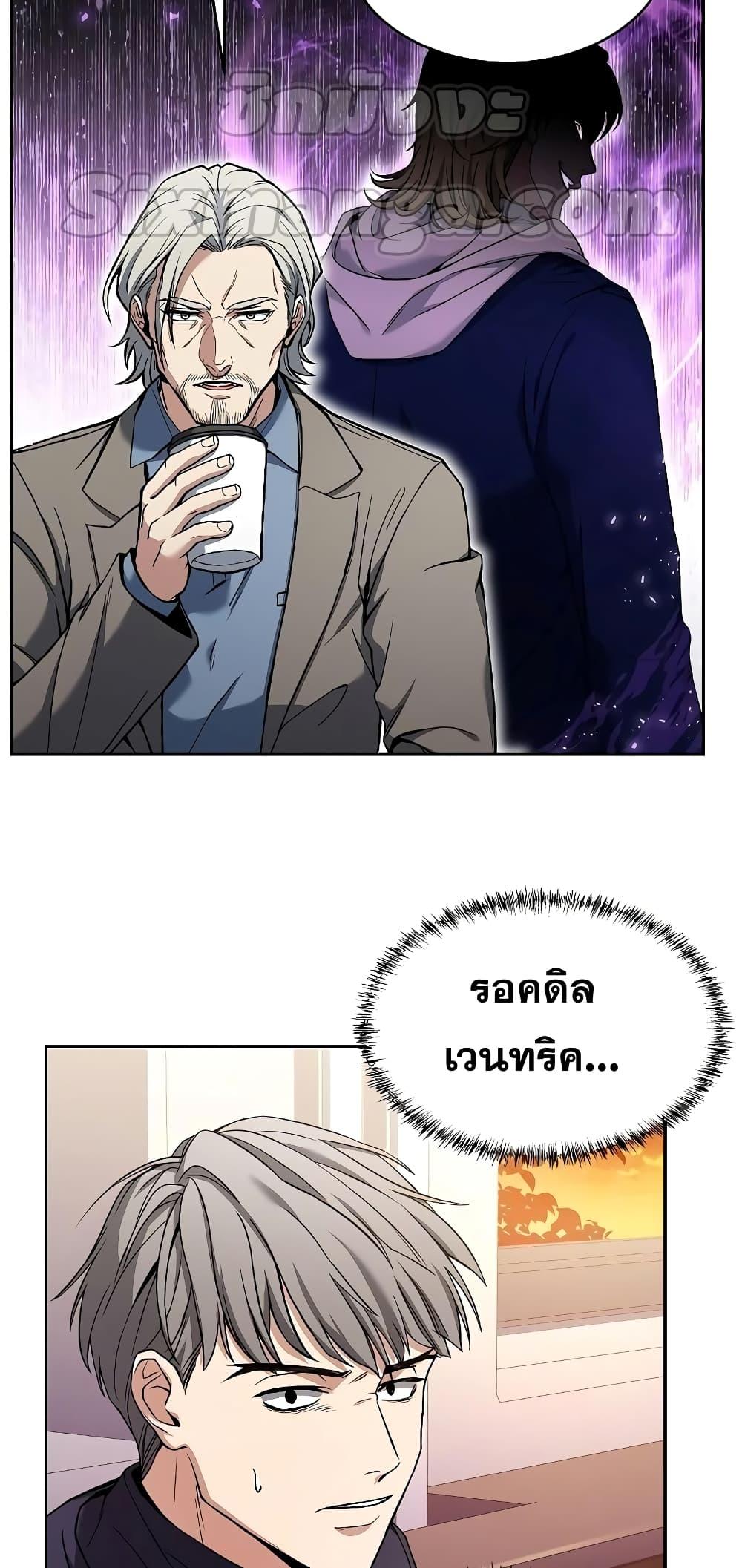 The Constellations Are My Disciples ตอนที่ 4 หน้า 45