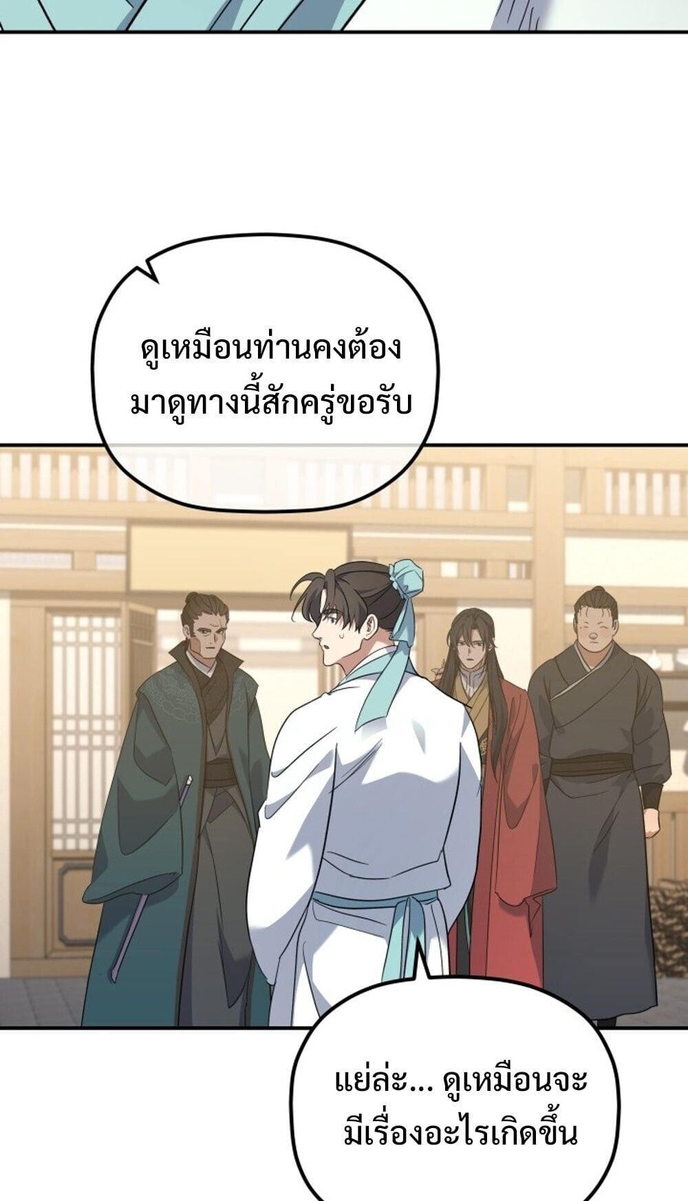 The Youngest Son of the Eunhae Sangdan ตอนที่ 44 50