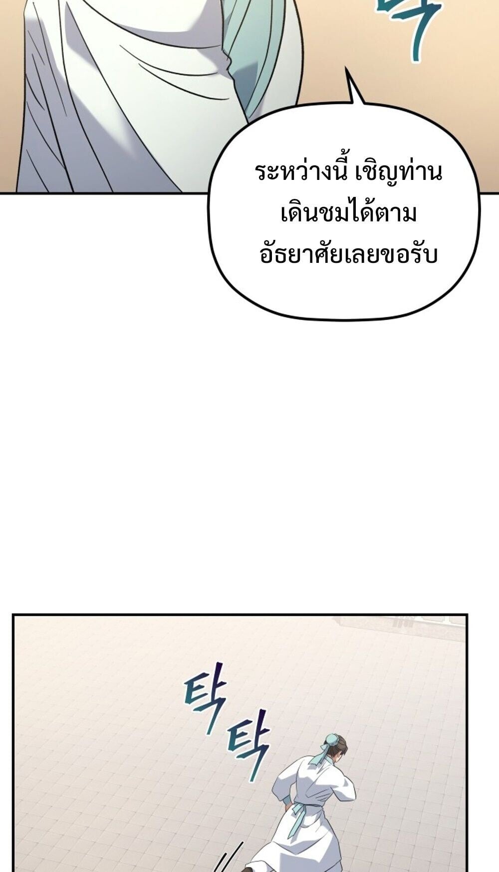 The Youngest Son of the Eunhae Sangdan ตอนที่ 44 52