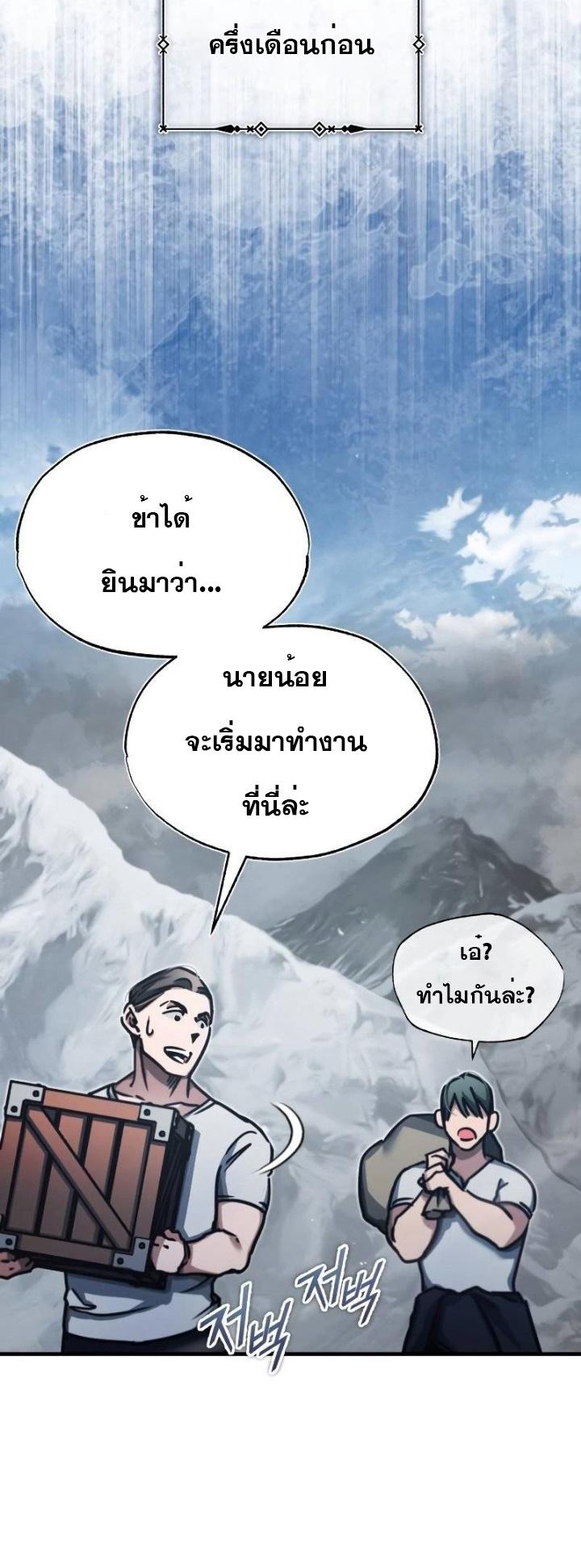 The Heavenly Demon Can’t Live a Normal Life มารสวรรค์จะมีชีวิตธรรมดาไม่ได้หรอก ตอนที่ 44 หน้า 52