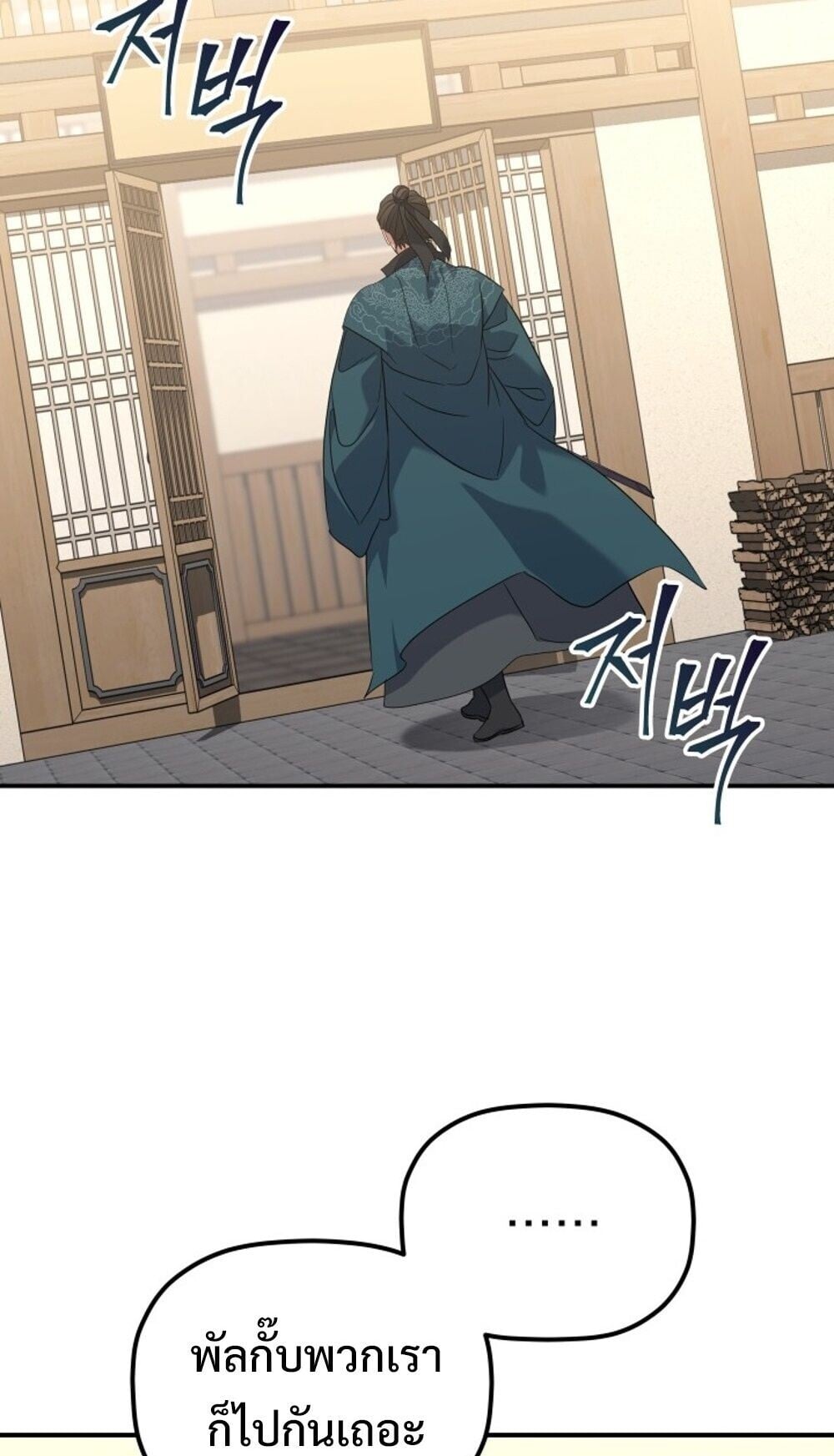 The Youngest Son of the Eunhae Sangdan ตอนที่ 44 54