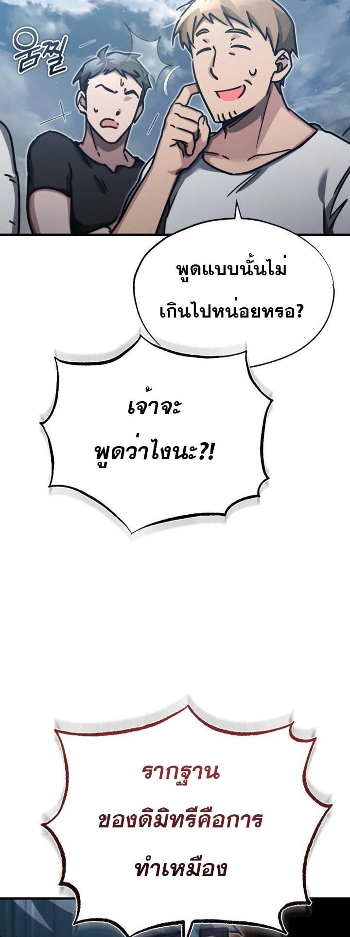 The Heavenly Demon Can’t Live a Normal Life มารสวรรค์จะมีชีวิตธรรมดาไม่ได้หรอก ตอนที่ 44 หน้า 58