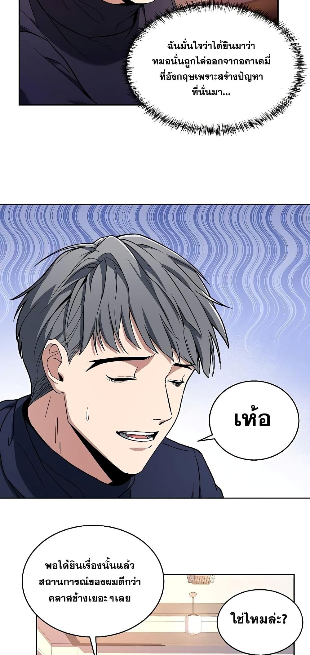 The Constellations Are My Disciples ตอนที่ 4 หน้า 46