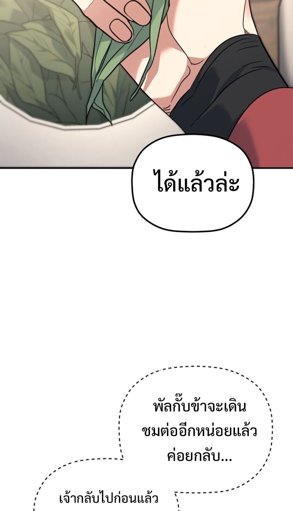 The Youngest Son of the Eunhae Sangdan ตอนที่ 44 62