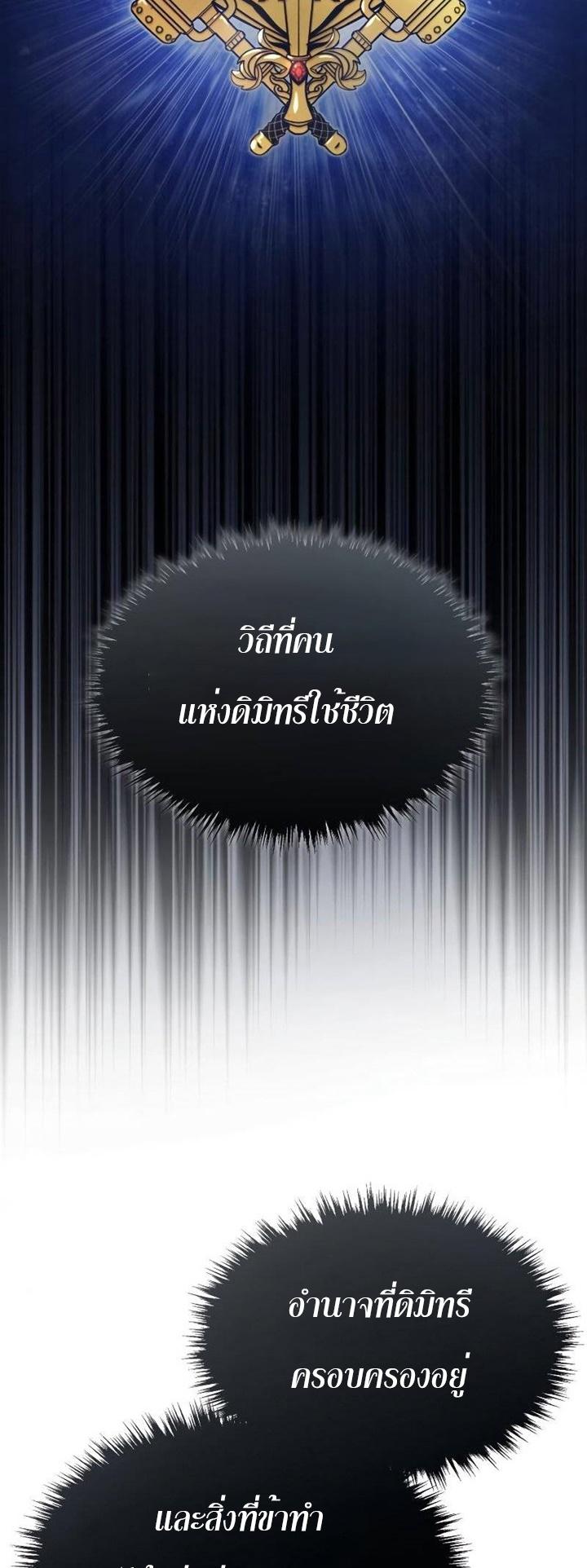 The Heavenly Demon Can’t Live a Normal Life มารสวรรค์จะมีชีวิตธรรมดาไม่ได้หรอก ตอนที่ 44 หน้า 68