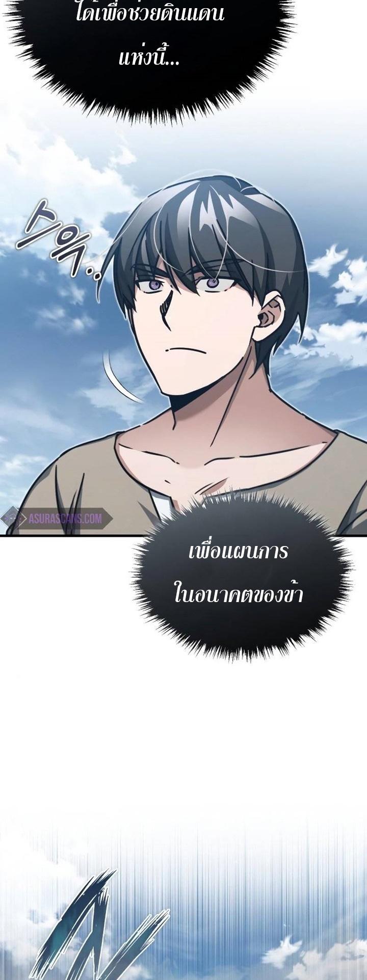 The Heavenly Demon Can’t Live a Normal Life มารสวรรค์จะมีชีวิตธรรมดาไม่ได้หรอก ตอนที่ 44 หน้า 69