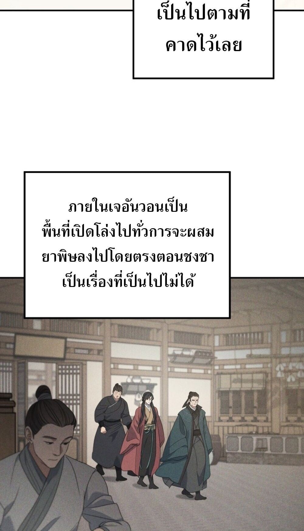 The Youngest Son of the Eunhae Sangdan ตอนที่ 44 71