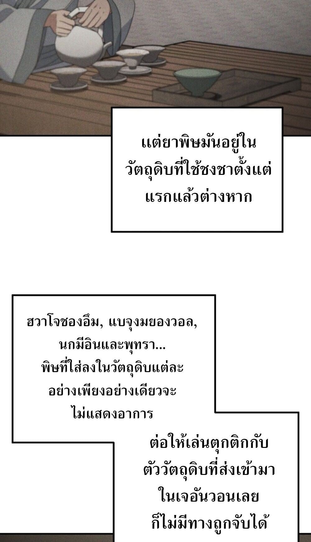 The Youngest Son of the Eunhae Sangdan ตอนที่ 44 72