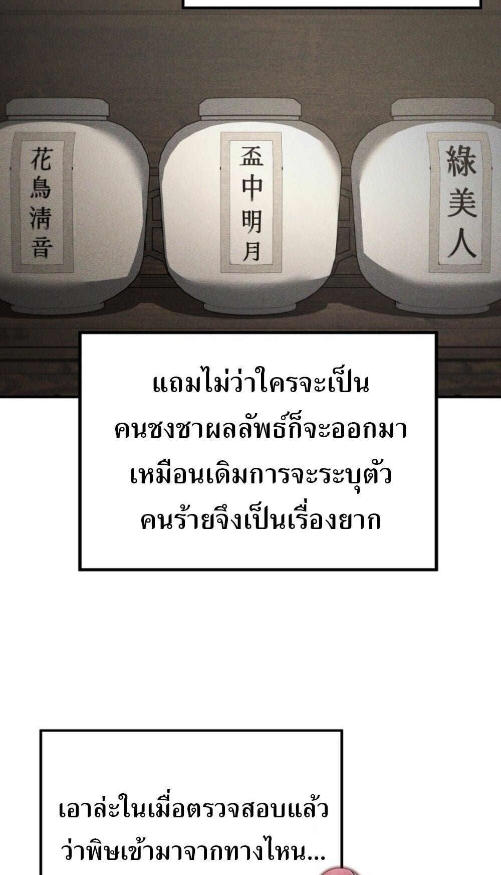 The Youngest Son of the Eunhae Sangdan ตอนที่ 44 73