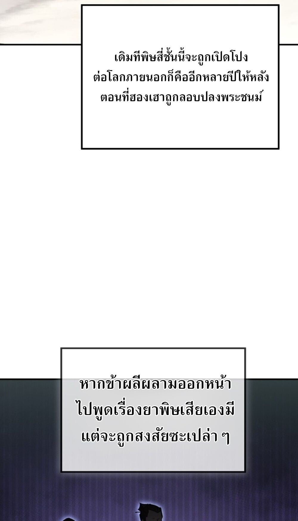 The Youngest Son of the Eunhae Sangdan ตอนที่ 44 76