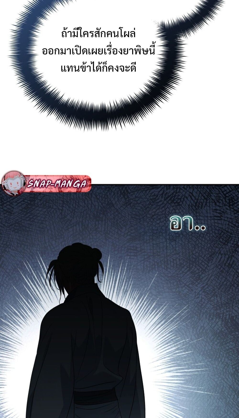 The Youngest Son of the Eunhae Sangdan ตอนที่ 44 79