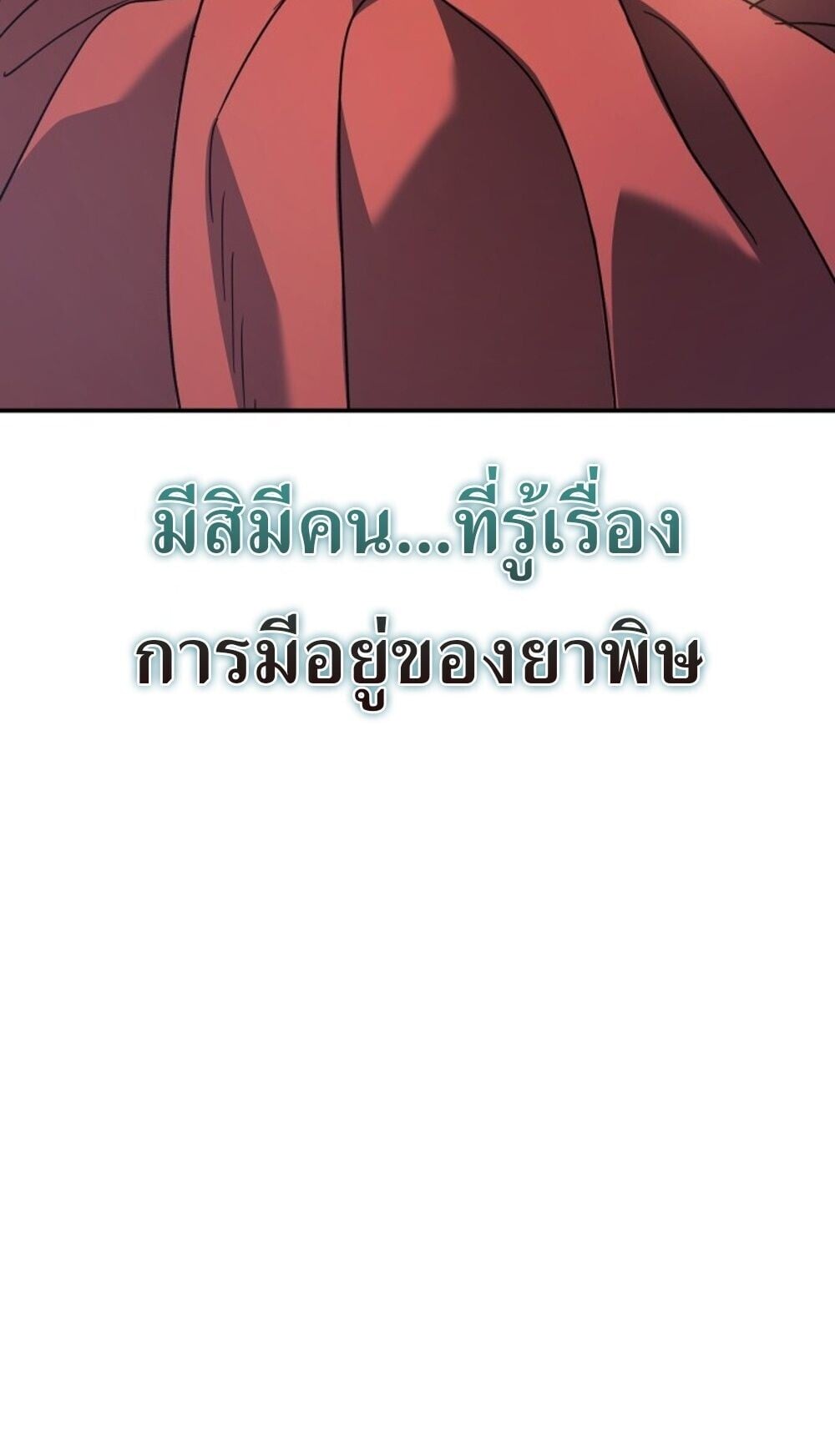 The Youngest Son of the Eunhae Sangdan ตอนที่ 44 81