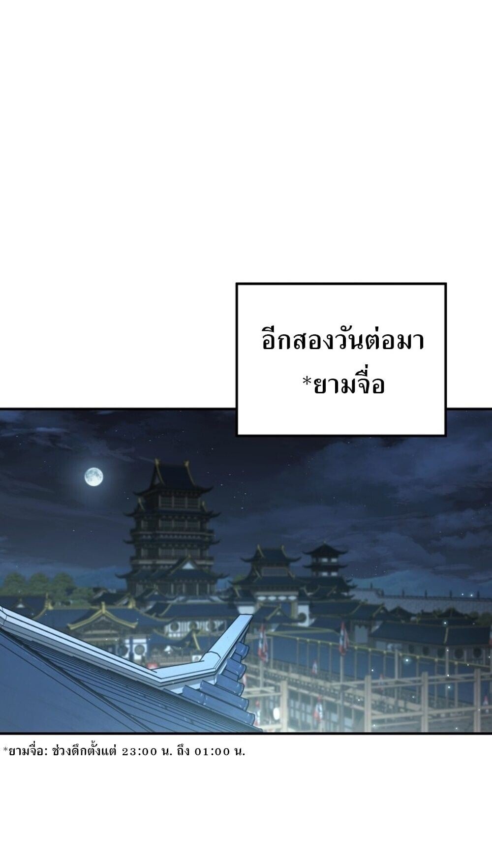 The Youngest Son of the Eunhae Sangdan ตอนที่ 44 82