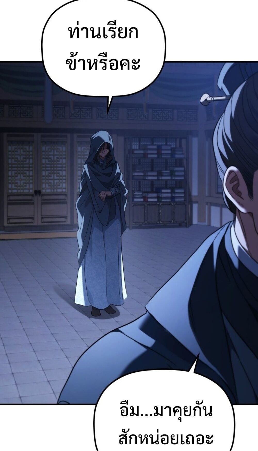 The Youngest Son of the Eunhae Sangdan ตอนที่ 44 86