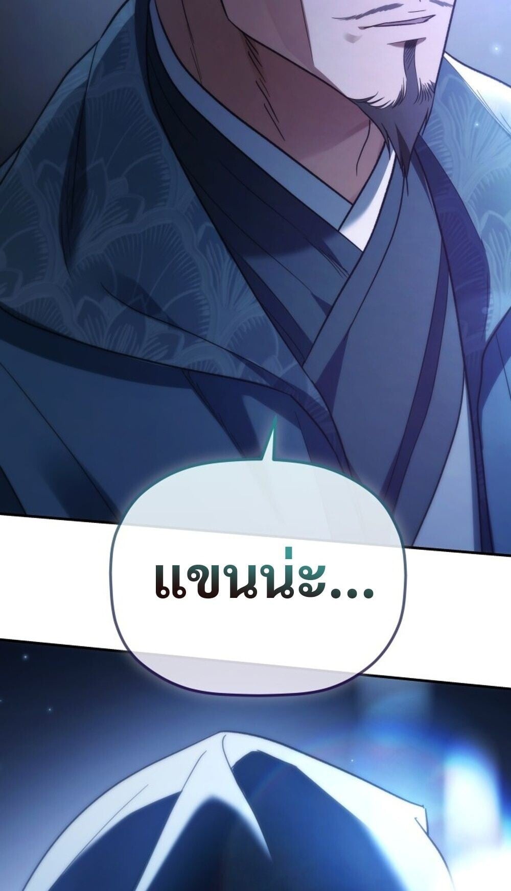 The Youngest Son of the Eunhae Sangdan ตอนที่ 44 88