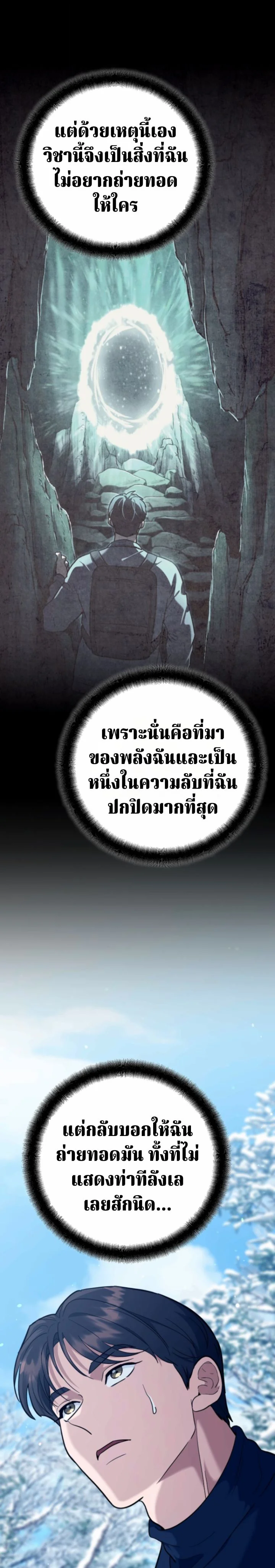 The Swordsmanship Instructor at the Academy ตอนที่ 45 1