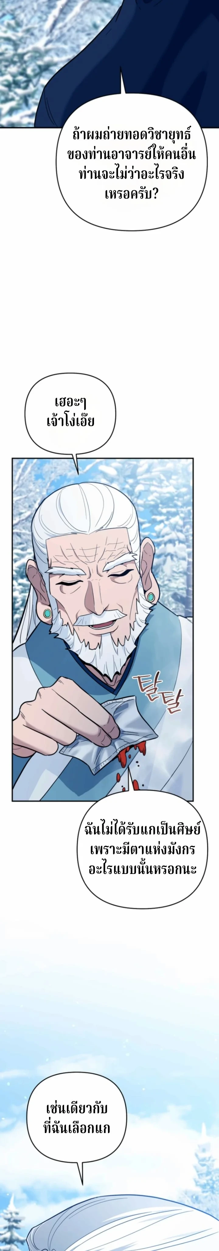 The Swordsmanship Instructor at the Academy ตอนที่ 45 2