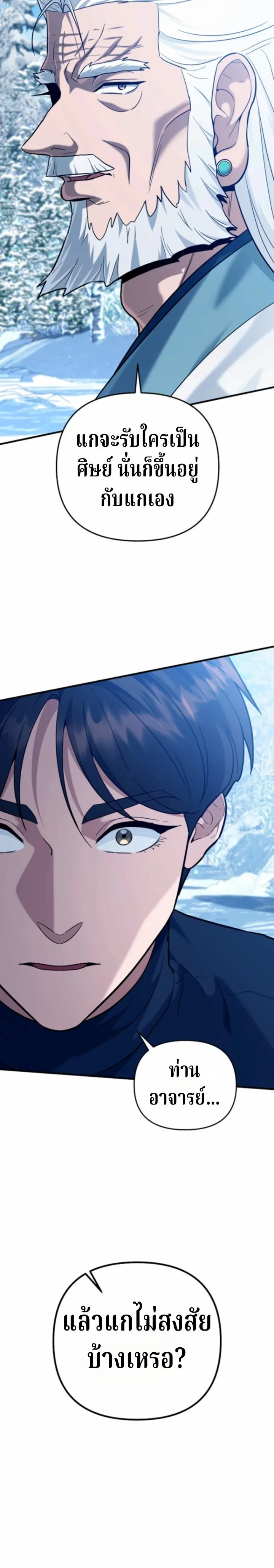 The Swordsmanship Instructor at the Academy ตอนที่ 45 3