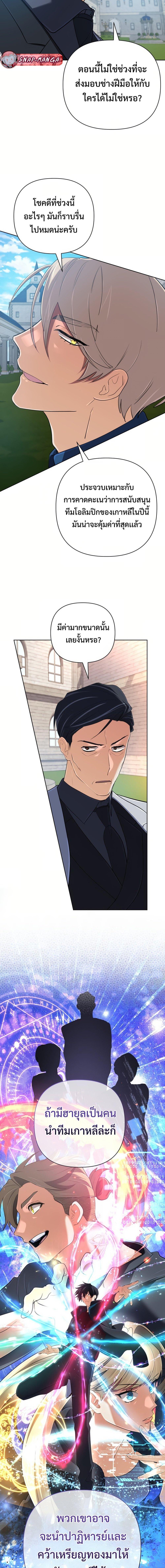 The Return of the Mythical Archmage การกลับมาของจอมเวทย์ระดับตำนาน ตอนที่ 45 หน้า 4