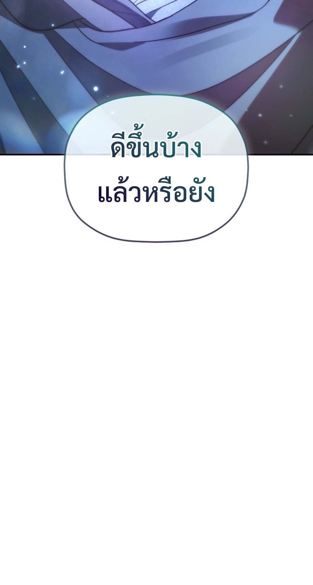 The Youngest Son of the Eunhae Sangdan ตอนที่ 45 4