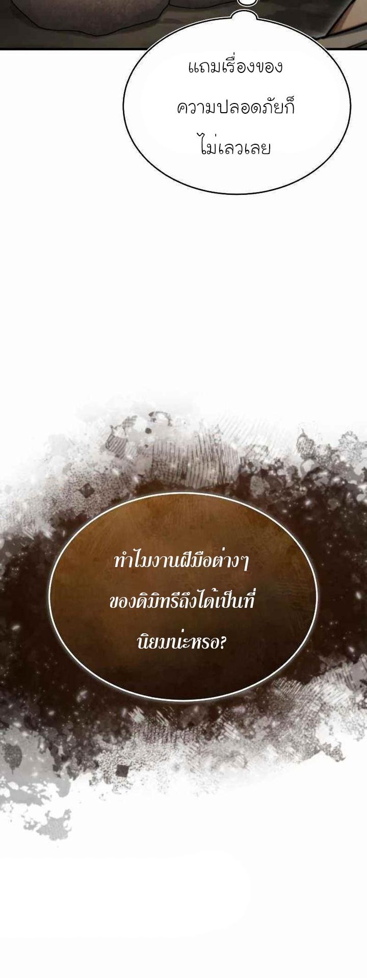 The Heavenly Demon Can’t Live a Normal Life มารสวรรค์จะมีชีวิตธรรมดาไม่ได้หรอก ตอนที่ 45 หน้า 5