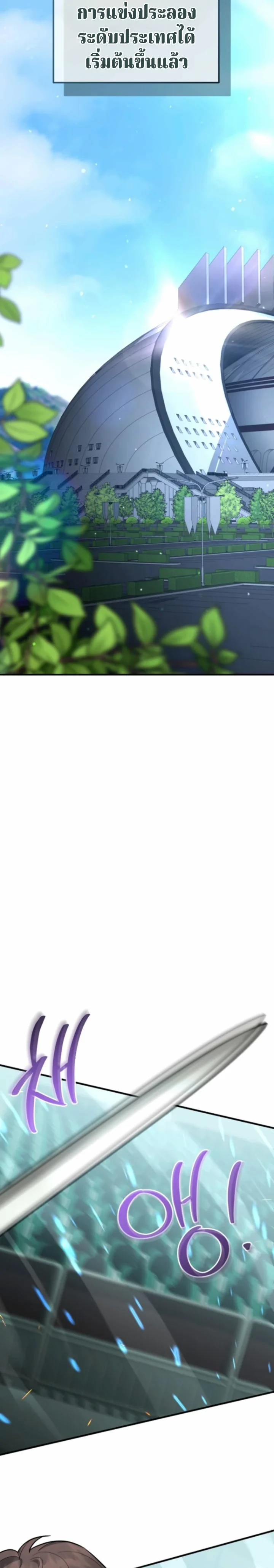 The Swordsmanship Instructor at the Academy ตอนที่ 45 8