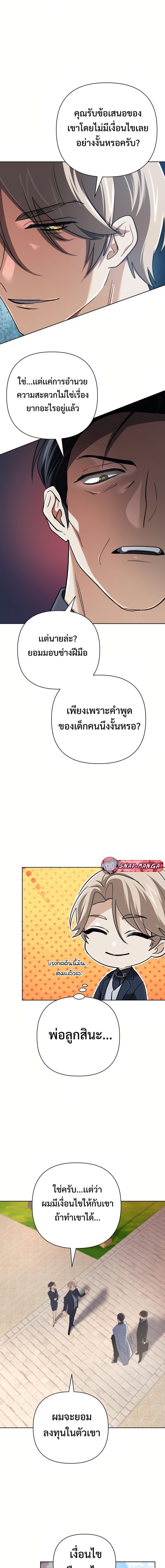 The Return of the Mythical Archmage การกลับมาของจอมเวทย์ระดับตำนาน ตอนที่ 45 หน้า 7