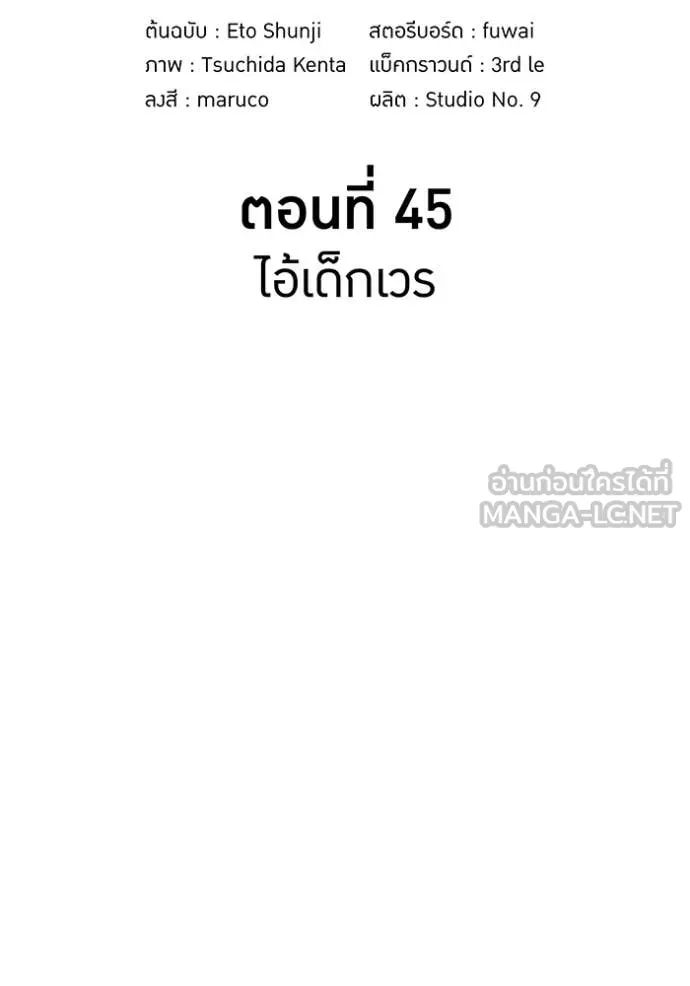 I am the strongest awakeners, recognized by all of the world‘s cheat masters ตอนที่ 45 หน้า 75