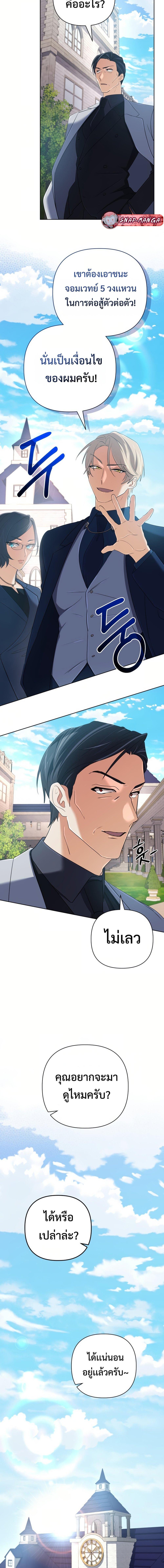 The Return of the Mythical Archmage การกลับมาของจอมเวทย์ระดับตำนาน ตอนที่ 45 หน้า 8