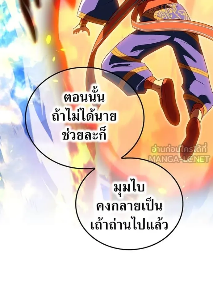 I am the strongest awakeners, recognized by all of the world‘s cheat masters ตอนที่ 45 หน้า 84
