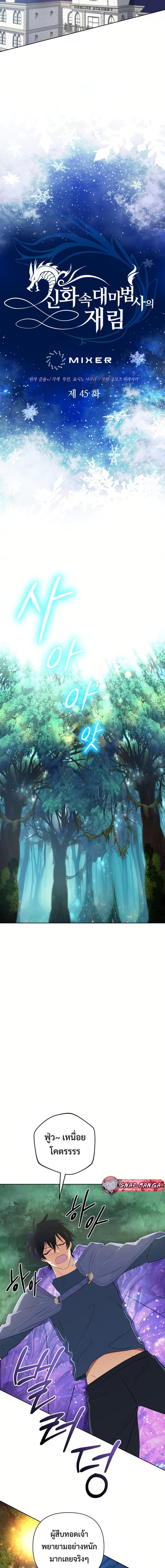 The Return of the Mythical Archmage การกลับมาของจอมเวทย์ระดับตำนาน ตอนที่ 45 หน้า 9