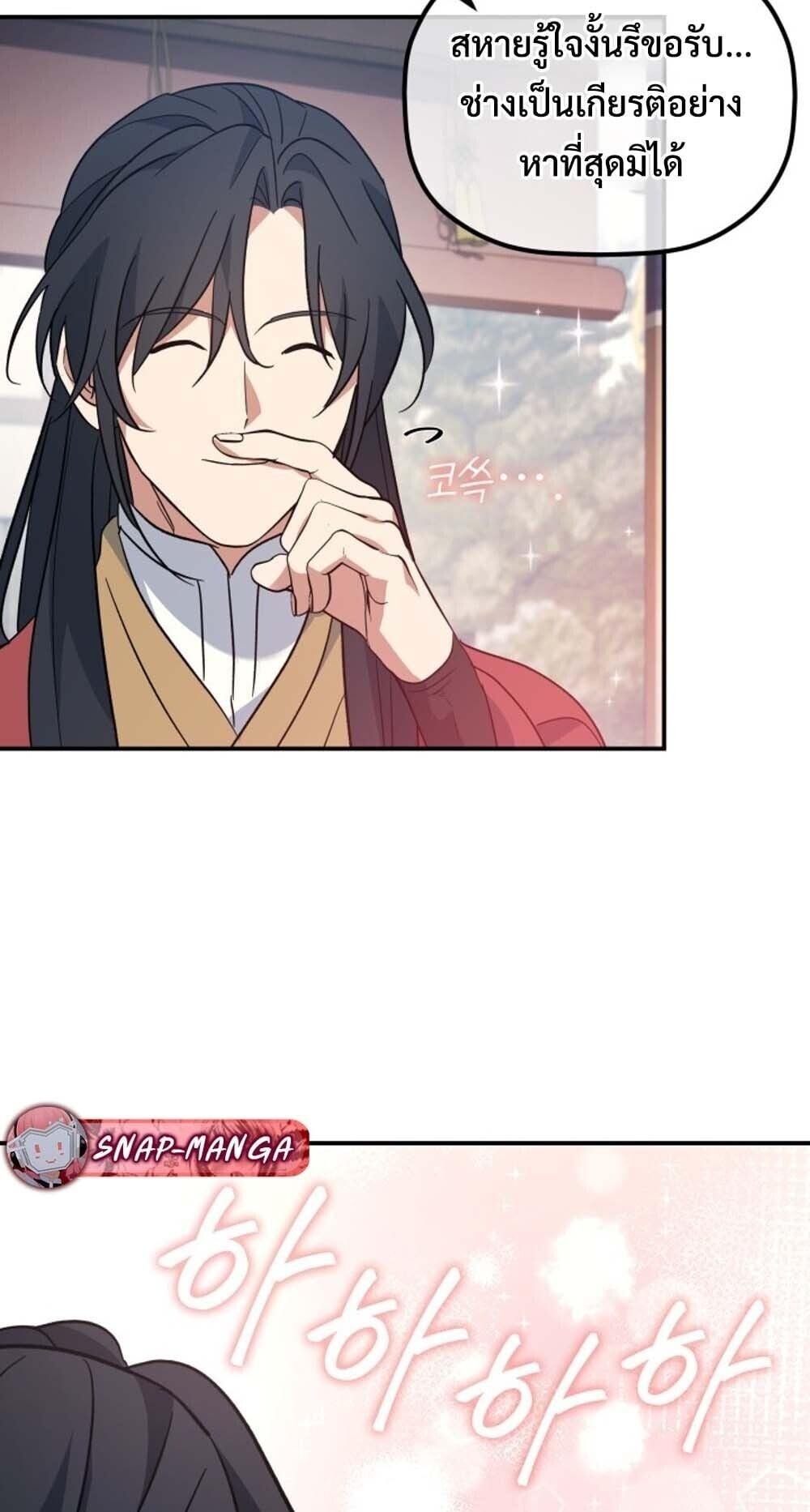 The Youngest Son of the Eunhae Sangdan ตอนที่ 45 9