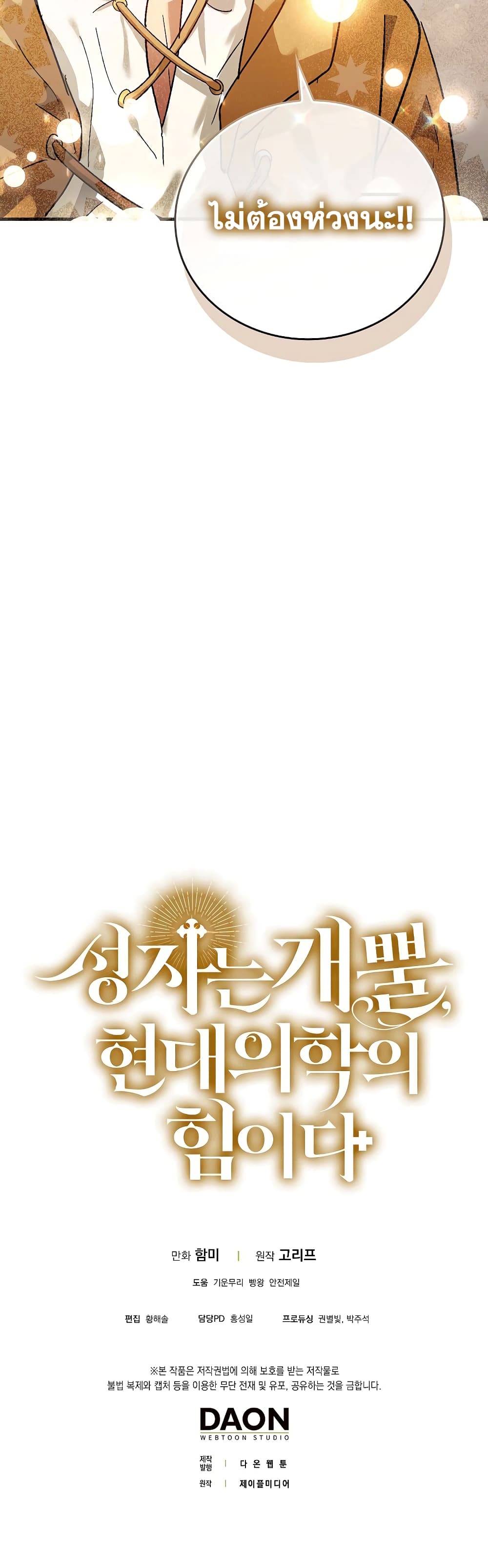 To Hell With Being a Saint, I’m a Doctor ตอนที่ 4 หน้า 51