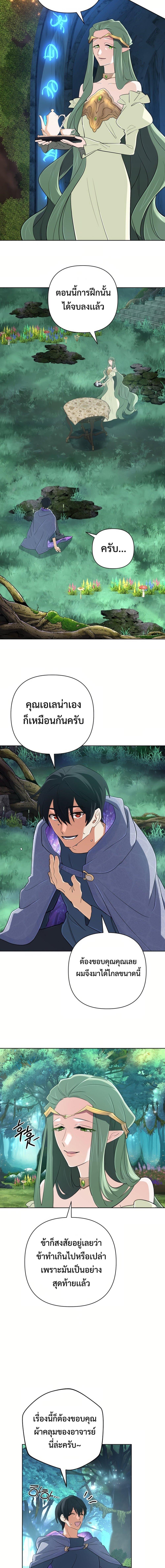 The Return of the Mythical Archmage การกลับมาของจอมเวทย์ระดับตำนาน ตอนที่ 45 หน้า 10