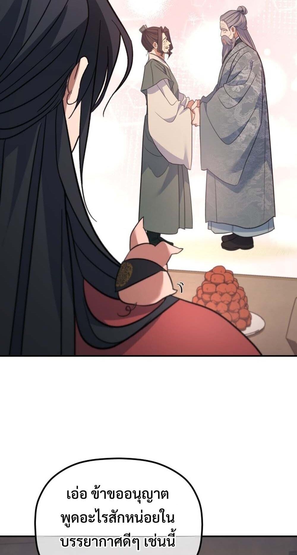 The Youngest Son of the Eunhae Sangdan ตอนที่ 45 10