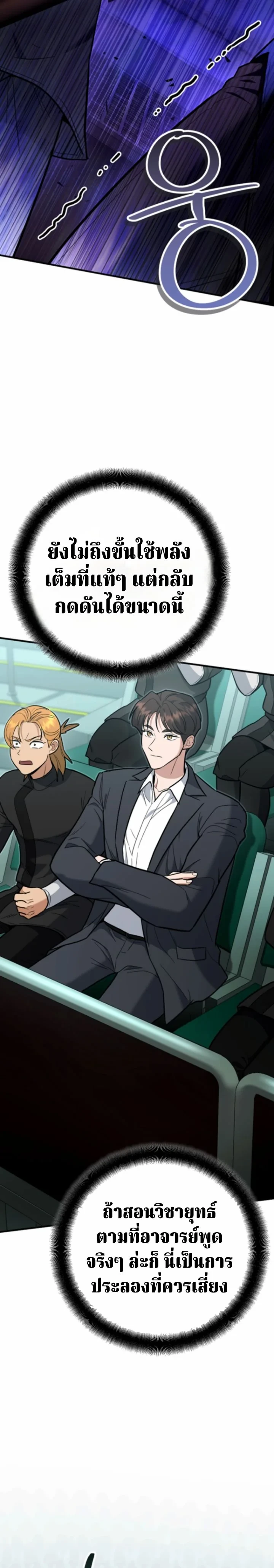 The Swordsmanship Instructor at the Academy ตอนที่ 45 12