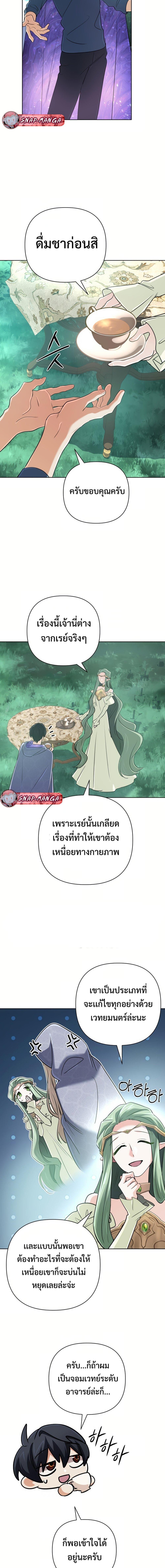 The Return of the Mythical Archmage การกลับมาของจอมเวทย์ระดับตำนาน ตอนที่ 45 หน้า 11