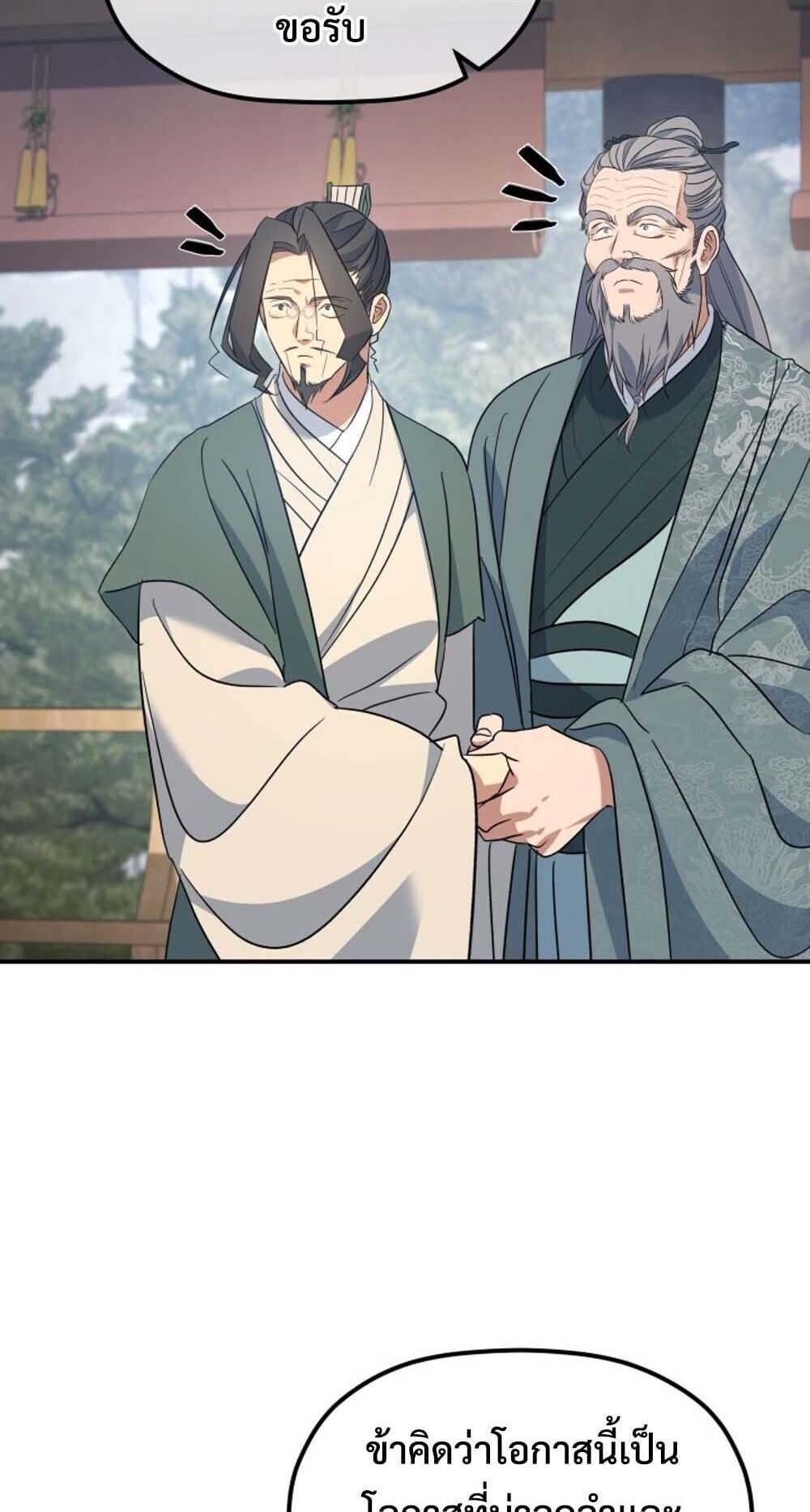 The Youngest Son of the Eunhae Sangdan ตอนที่ 45 11