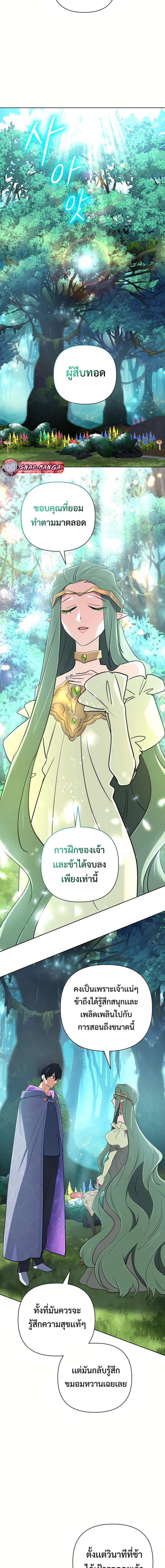The Return of the Mythical Archmage การกลับมาของจอมเวทย์ระดับตำนาน ตอนที่ 45 หน้า 12