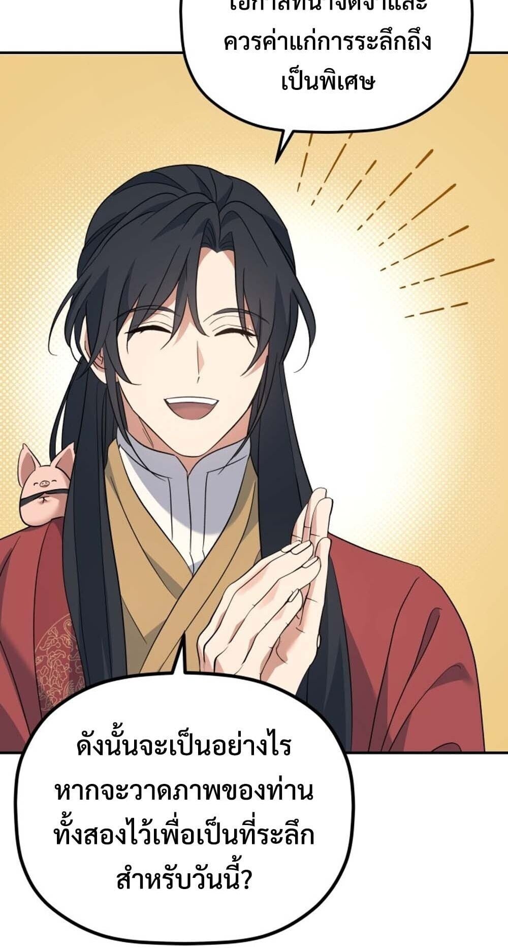 The Youngest Son of the Eunhae Sangdan ตอนที่ 45 12