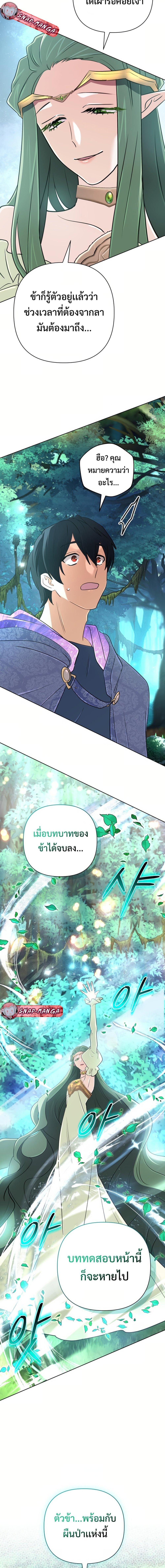 The Return of the Mythical Archmage การกลับมาของจอมเวทย์ระดับตำนาน ตอนที่ 45 หน้า 13