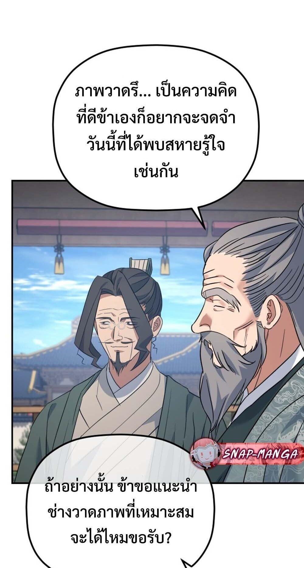 The Youngest Son of the Eunhae Sangdan ตอนที่ 45 13