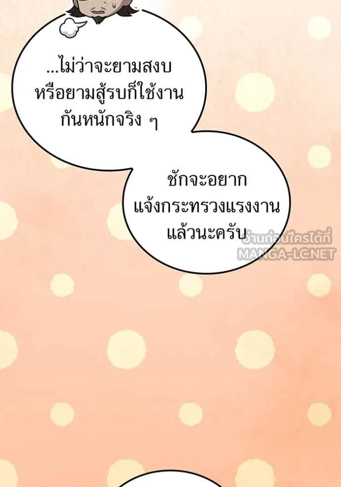 I am the strongest awakeners, recognized by all of the world‘s cheat masters ตอนที่ 45 หน้า 131