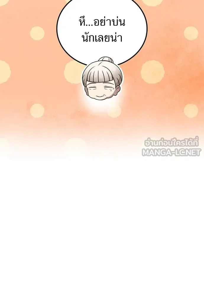 I am the strongest awakeners, recognized by all of the world‘s cheat masters ตอนที่ 45 หน้า 132