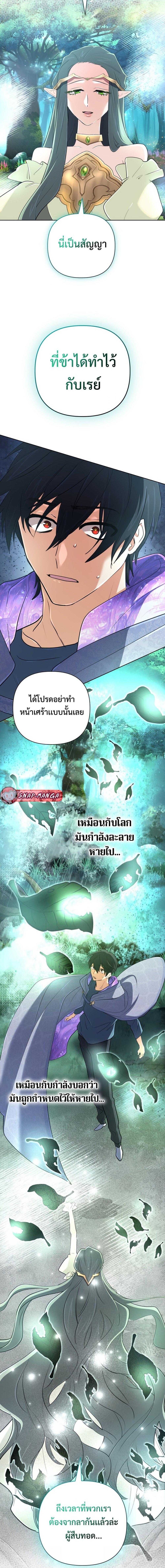 The Return of the Mythical Archmage การกลับมาของจอมเวทย์ระดับตำนาน ตอนที่ 45 หน้า 14