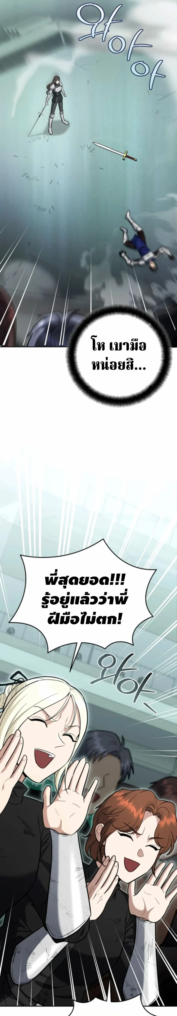 The Swordsmanship Instructor at the Academy ตอนที่ 45 15