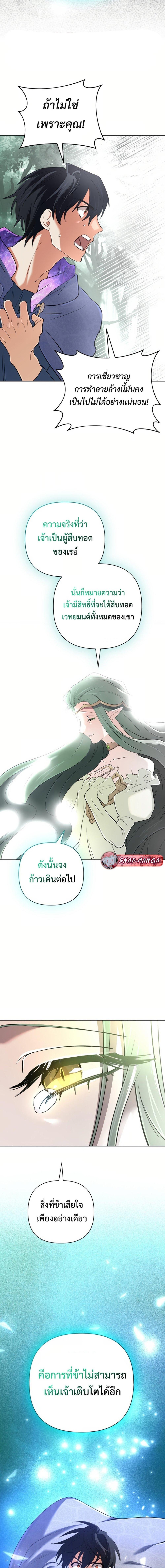 The Return of the Mythical Archmage การกลับมาของจอมเวทย์ระดับตำนาน ตอนที่ 45 หน้า 15